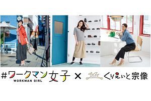 九州初出店、#ワークマン女子くりえいと宗像店が本日オープン