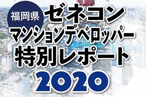 ゼネコン&マンションデベロッパー92社特別レポート2020発刊！