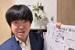 【動画】高橋清隆氏「公益通報礼賛報道を疑え」