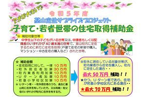 【佐賀県基山町】移住・定住者向けの住宅取得補助金を4月3日から受付開始