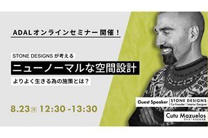 アダルニュースレター（6）8月23日（月）オンラインセミナー開催！