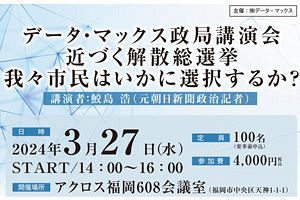 【3/27、要申込】崖っぷちの岸田政権の行方を、元宏池会番記者の鮫島氏が本日語る