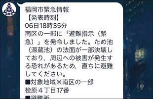 【平成30年7月豪雨】福岡市、避難指示発令から数時間後に避難呼びかけ