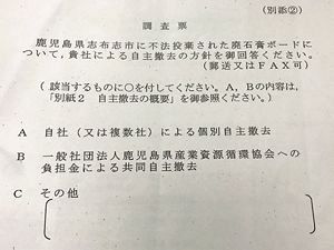 どうなる？（株）北斗産廃不法投棄問題（4）～明らかになった排出事業者の回答状況