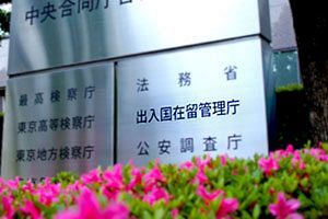 経営・管理ビザ、資本金増額、常勤雇用義務など厳格化 16日施行 