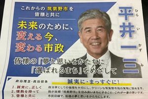 【筑紫野市長選】原田元環境相、平井氏支援を表明