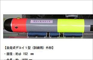 海自潜水艦「せきりゅう」、訓練用のおとりを誤発射し亡失