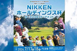 第2回「NIKKENホールディングス杯オープンゴルフトーナメント」開催