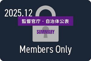 【2025年12月】行政処分や指名停止（107件）監督官庁・自治体公表の企業