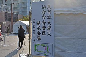 【現地レポート／東日本大震災から10年（4）】仙台市での追悼式
