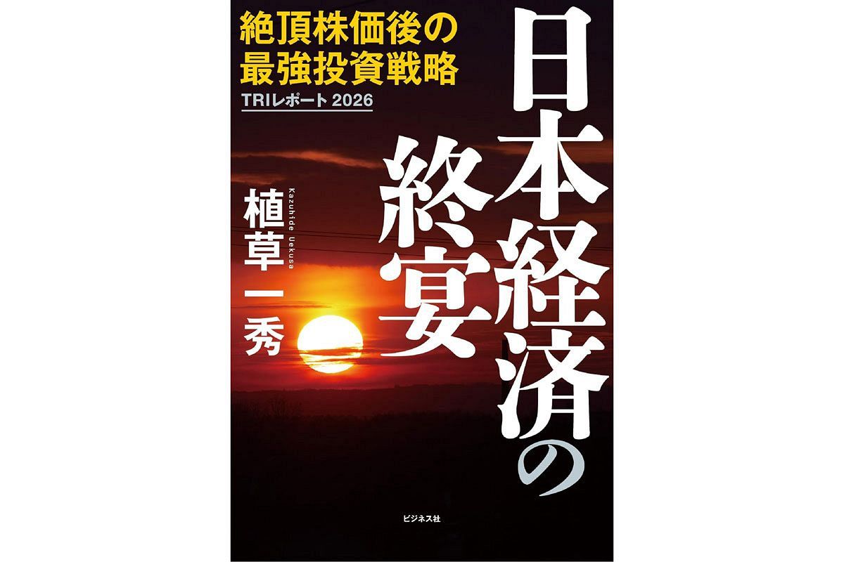 【読者プレゼント】『日本経済の終宴』植草一秀著