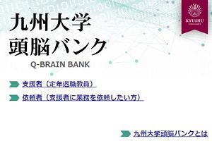 九大が研究・教育環境向上を目的に新制度　現役・退職教職員にメリット