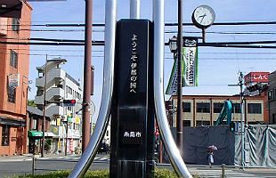へいせい、JR「筑前前原」駅前のモニュメントを新調