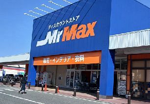 【店舗ウォッチング】あわてんぼうママTさん編 ミスターマックス 春日店