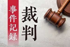 福岡地方裁判所における訴訟案件状況表