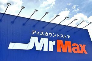 2月既存店 うるう年で売上伸びる MrMax8.9％増、ダイレックス5.5％増、ナフコは6.0％減