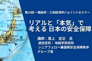 【3/29】日本の安全保障を考える～オンラインセミナー開催