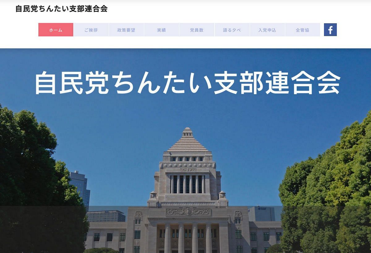無断で自民党員登録、自民地方議員が書類送検～全管協・職域支部の党員問題にも波及の可能性