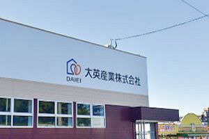 大英産業、大園会長が代表取締役を退任