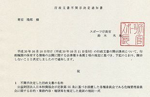 スポーツ庁に文書不存在！「もぐり」だった日本相撲協会の危機管理委員会