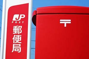 日本郵便 料金値上げも郵便事業630億円の赤字、3期連続赤字