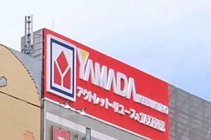 ヤマダHD、ベスト電器などを吸収合併～店名は維持