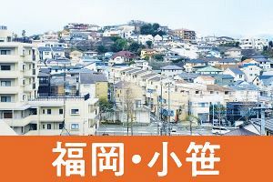 【福岡・小笹】公園多く閑静な中央区の住宅街