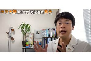 野中しんすけ氏、「京大調査で、コロナ禍における幼児の発達の遅れが明らかに」