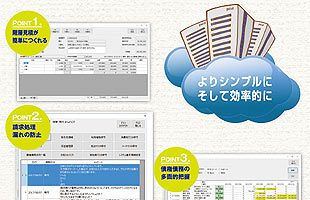 【注目商品】シンプル積算販売管理システム『建設王』