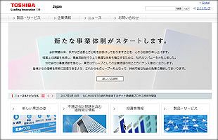 先送りを続ける東芝経営陣　今必要なのは土光氏の決断力だ（前）