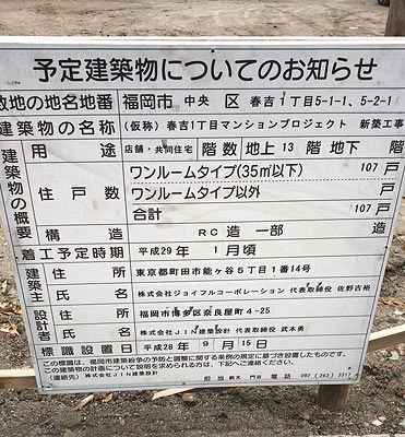 柳橋・高口ビル跡地の新築説明会　ジョイフル社、所有権の移転に触れず