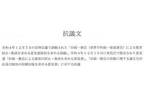 【独自】旧統一教会関係者が福岡県八女市議会に抗議文