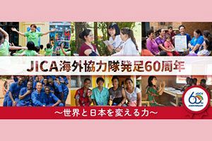 海外協力隊60周年記念展を福岡で開催