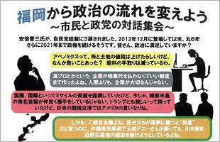 【12/1】「オール沖縄」に続け～リベラル結集で「オールふくおか」の実現を