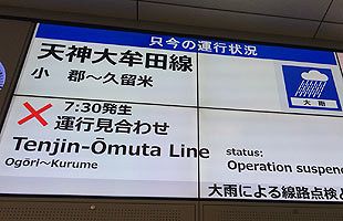 【交通情報】JR九州と西鉄電車で大雨による遅延、運転見合わせが発生