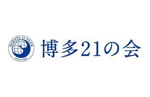 これからの35年に向けて　今、何を、どう見つめ直すべきか（前）