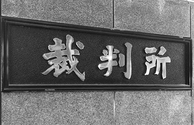 【凡学一生のやさしい法律学】関電報告書の読み方～関電疑獄を「町の法律好々爺」凡学一生がわかりやすく解説（13）