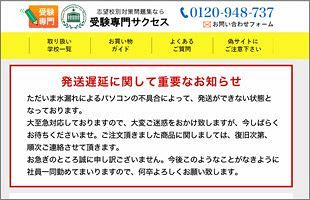 「商品発送遅延は別問題」　脱税容疑の出版社