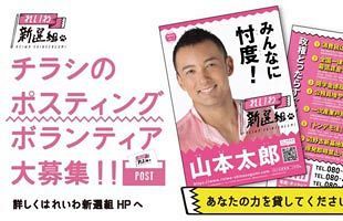 【怪事件】れいわ新選組のチラシが大量にバラ撒かれる～百道浜の集合住宅で