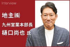 支店移転を契機に、九州エリアも加速 地主リートとともに日本の「大地主」に