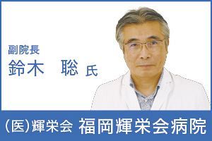 脳卒中治療「当たり前に」、輝栄会病院がSCU開設