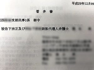 【裁判事件簿】失踪中の被告から答弁書、「姿を見せろ！」憤る原告