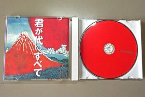 音楽に見る日本人の正体（2）「2つの『君が代』」（前）