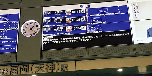 西鉄天神大牟田線でダイヤの乱れ～春日原駅の信号機故障で