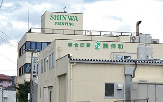 同業者を買収。グループ傘下に