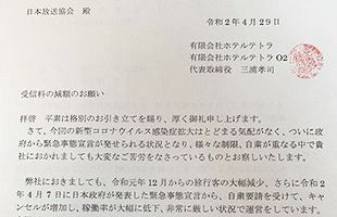 シリーズ「ホテル淘汰」（4）～「悲痛な叫び 」NHK受信料の督促に頭を抱えるホテルオーナー  