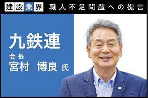 「2024年問題」労務環境改善を粘り強く交渉