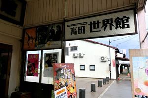 50年前の高田を旅してみた（4）