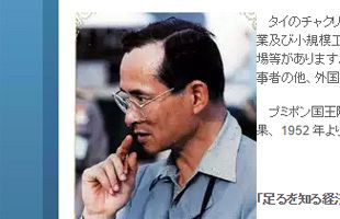 タイ・プミポン国王崩御で懸念される国政不安定化