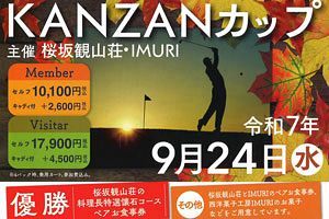 【9/24】福岡雷山GCでKANZANカップ開催